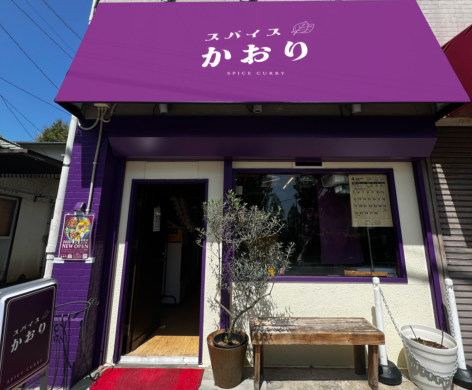 スパイスかおりの店舗外観