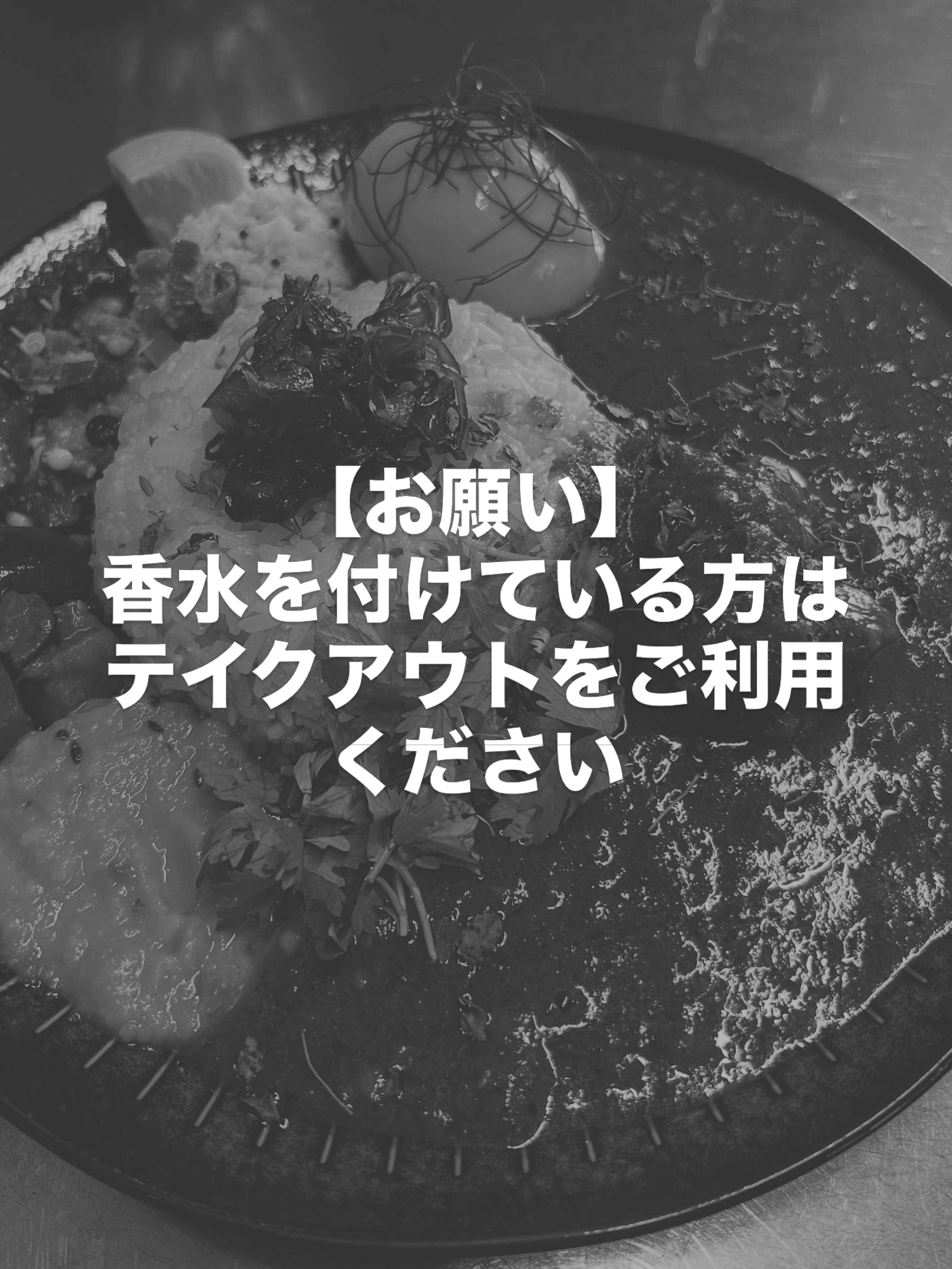 【お願い】
香水を付けてご来店されるお客様が時々いらっしゃいますが、店内は狭く他のお客様のご迷惑となっております。
当店へお越しの際は是非テイクアウトをご利
